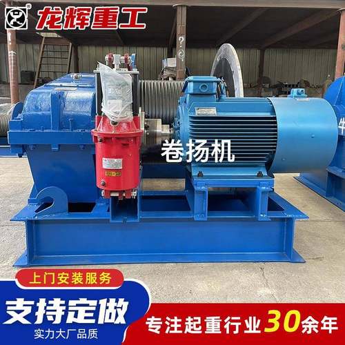 液压刹车绞车起重机多功能变频卷扬机物料提升设备双速卷扬机