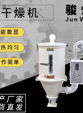 200kg塑料颗粒干燥机、立式塑料混合干燥机、塑料干燥机SHD-200