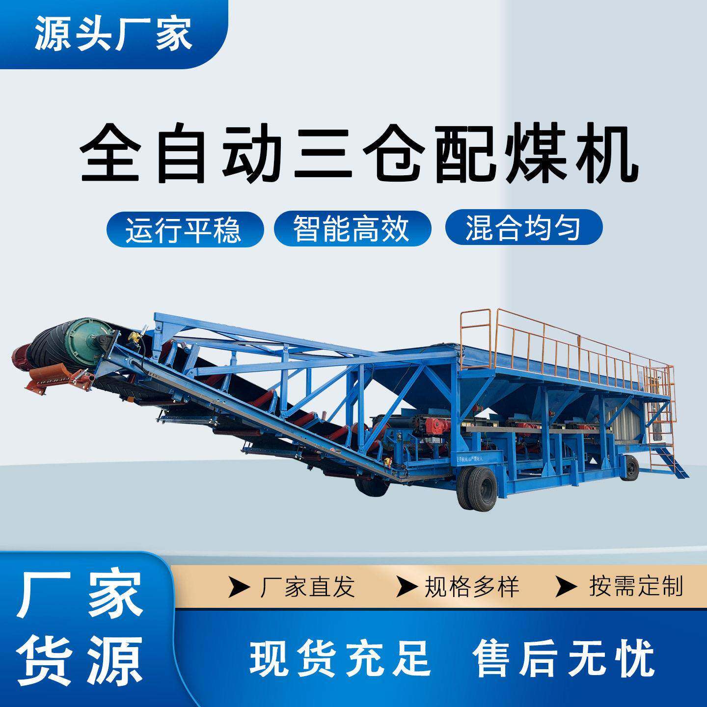 全自动配煤机智能电脑控制节煤设备煤矿给煤机厂家