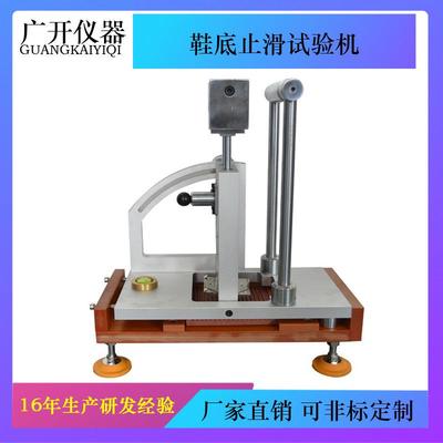 鞋底止滑试验机鞋底磨擦系数测试仪防滑试验机