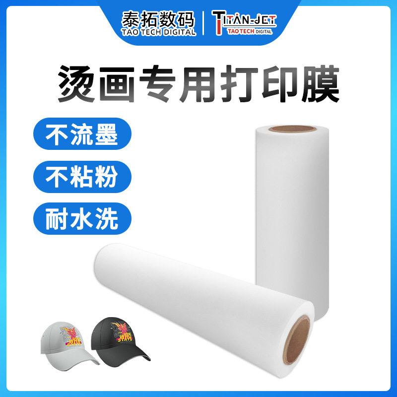 烫画双面哑喷墨打印膜热转印图案打印膜衣服印花预涂膜