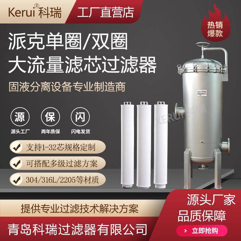 派克大流量滤芯过滤器单圈/双圈派克大通量折叠滤芯过滤设备