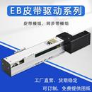 EB皮带驱动系列电机模组传动高速步进伺服直线导轨滑台模块工作台