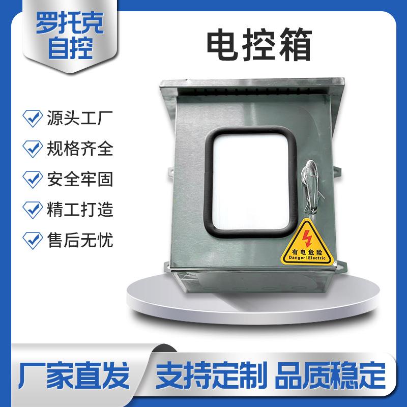 厂家供应304不锈钢电控箱户内外防雨挂壁式电动阀门水泵控制箱
