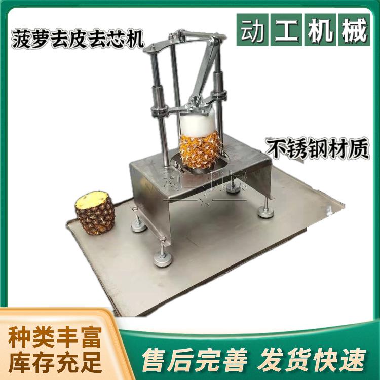 手动菠萝去皮取芯机电动小型橙子去皮设备不锈钢瓜果削皮机