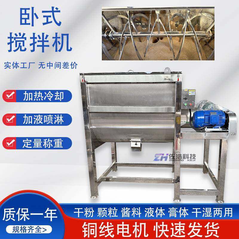 1立方卧式搅拌机淀粉混料机辣椒油螺带混合机粉料卧式加热拌料机