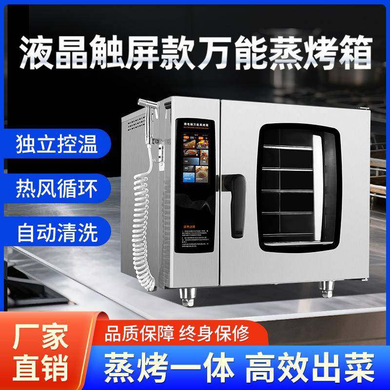 多功能智能蒸烤一体机大型酒店餐厅自动清洗大容量商用万能蒸烤箱,清洗/食品/商业设备,其他食品加工设备,淘宝优惠券,粉丝福利购,淘宝优惠卷