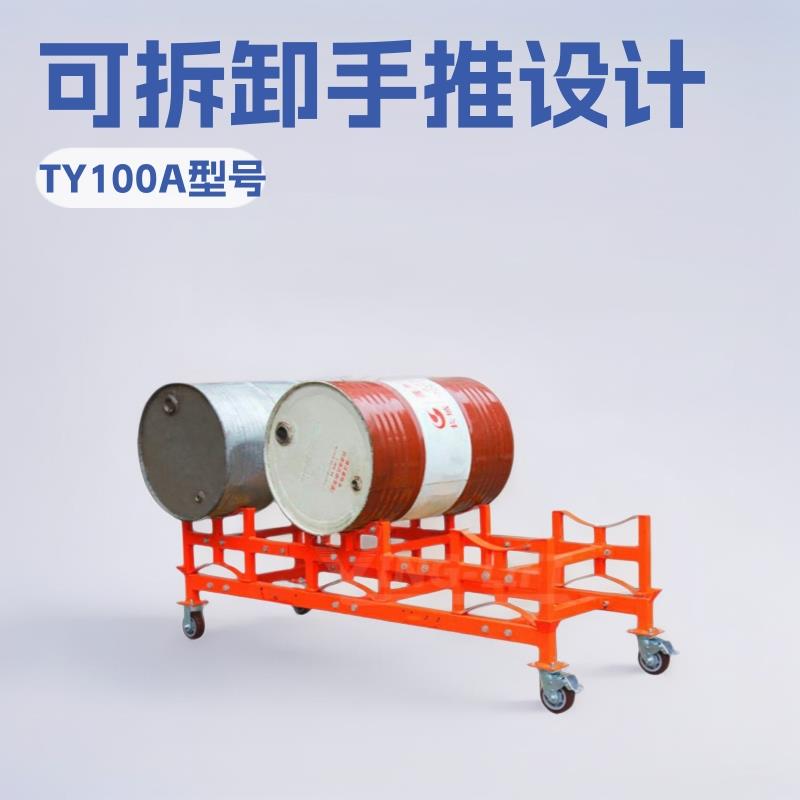 加厚油桶支架TY100可拆卸手推放置移动式圆桶存放货架搬运神器