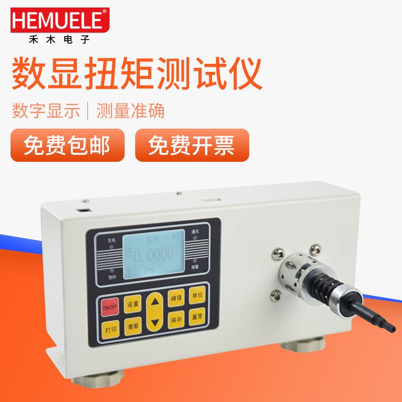 HEMUELE禾木数显扭矩测试仪HNL扳手起子螺丝刀批扭力检测仪连电脑