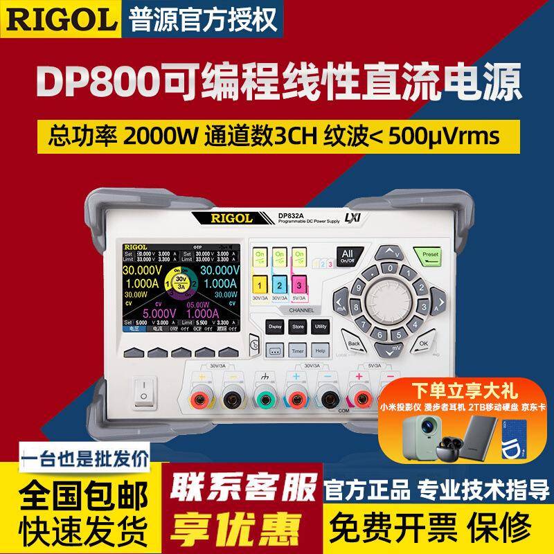 RIOLDP832/DP831可编程线性直流稳压电源30V3A/三路输出