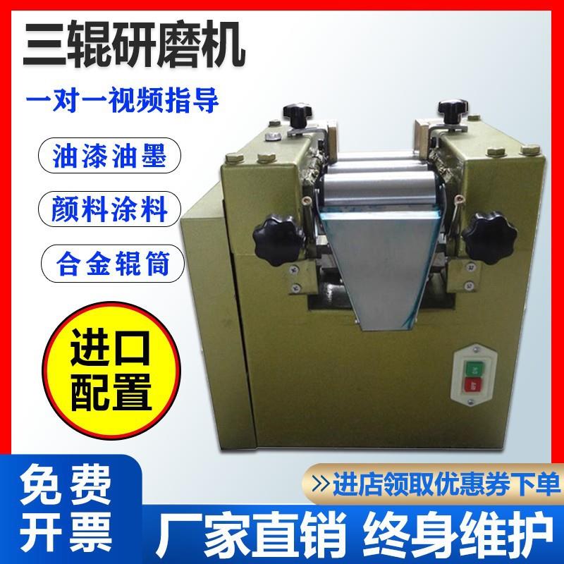 新品S65三辊研磨机实验室三辊机油漆涂料研磨机口红唇膏研磨机