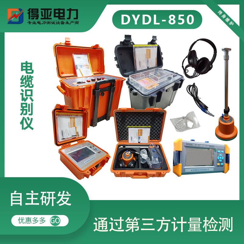 DYDL-850电缆故障定位系统测距仪定点仪一体式高压信号发生器厂家