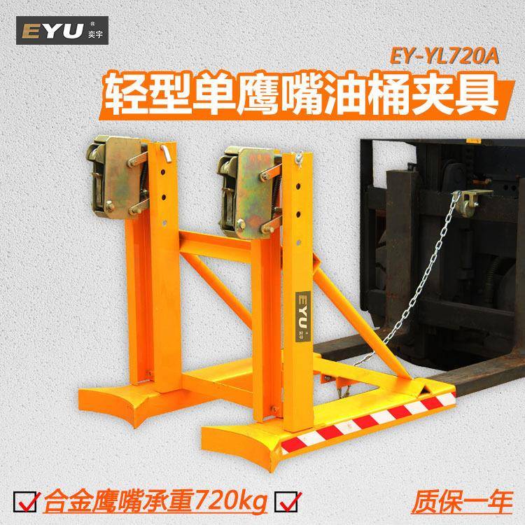 DG720A双桶圆桶夹鹰嘴油桶夹具叉车咬嘴式油桶夹卸油桶夹子抓桶器