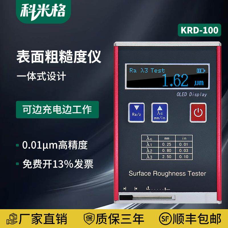 便携式表面粗糙度仪高精度粗糙度测量仪TR100手持光洁度检测平面,工业油品/胶粘/化学/实验室用品,其他实验室设备,淘宝优惠券,粉丝福利购,淘宝优惠卷