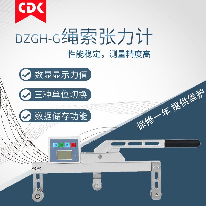 DZGH数显高铁绳索张力计便携式电线电缆光纤张力测试仪