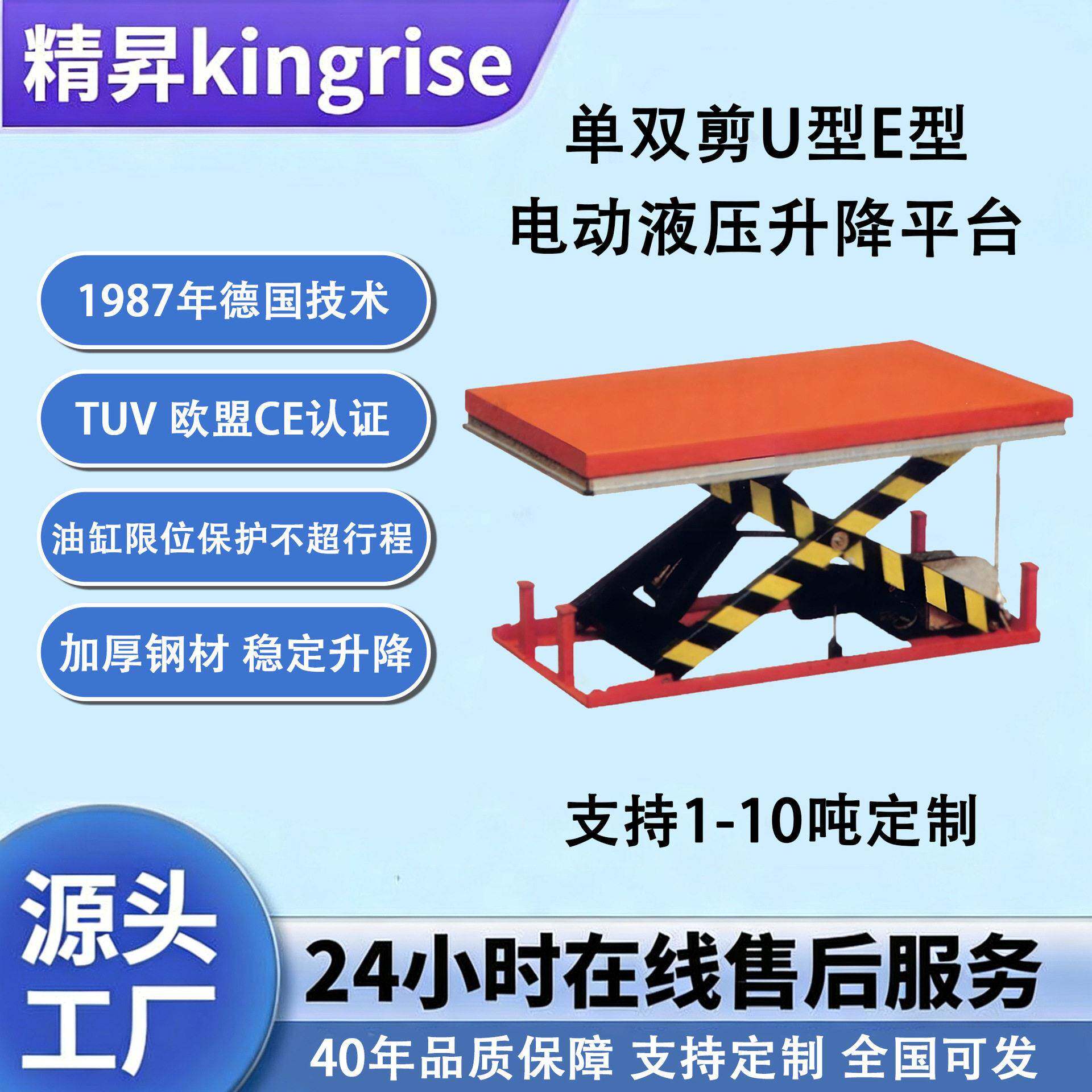 电动液压升降平台U型E型桌面升降台电动升降机重型提升机电梯