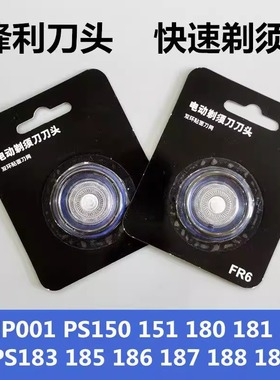 适用博锐电动剃须刀刀头配件2刀头PS151 180 182 185 187刀片机头