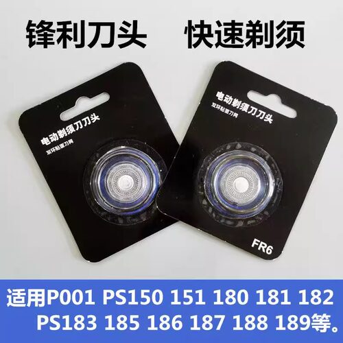 适用博锐电动剃须刀刀头配件2刀头PS151 180 182 185 187刀片机头