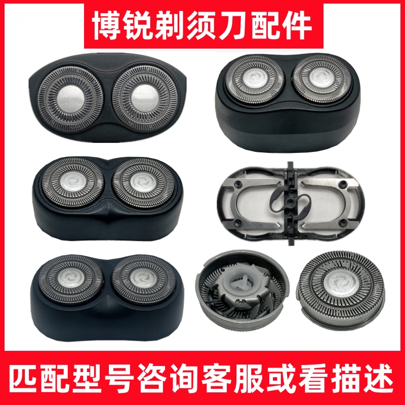 PS180双刀头电动剃须刀配件 旋转式精钢替换刀头 适用PS182/185/1