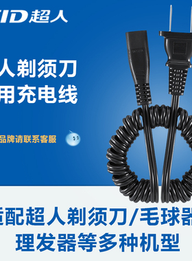 剃须刀充电器线电动刮胡刀配件RS322 318 320 SA2610 855 127