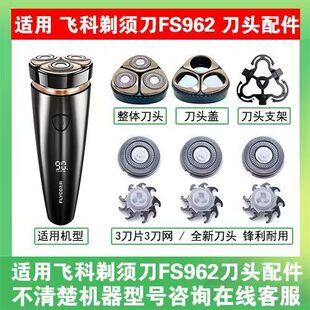 905 907 925 926 962刀片配件 适用飞科剃须刀3刀头FS901 923 922