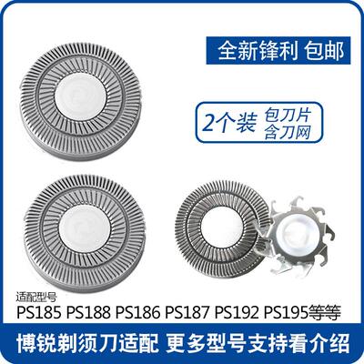 适用电动剃须刀刀片PS187 188 186 185 192ps195网罩刀头刮胡