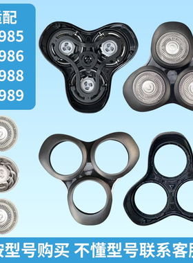适用剃须刀刀头FS985 FS988 FS986FS989刀片网罩整体头部配件