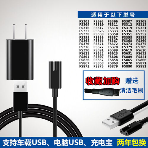 适用飞科剃须刀充电器线通用FS866 867 868 869 870 871 872 873
