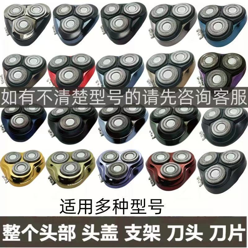 适用飞科电动剃须刀头盖配件FS373 372 336 339 390 360 901