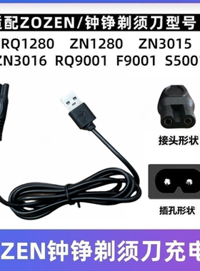 /剃须刀刮胡刀充电器USB线RQ1280 9001 ZN3016 159 1290