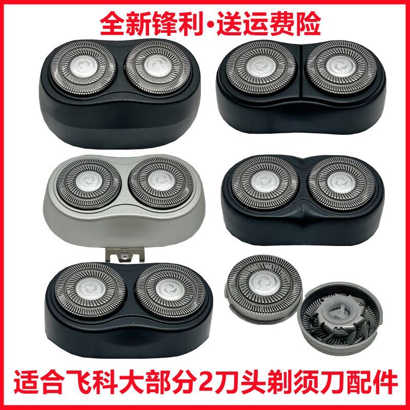 适配飞科电动剃须刀刀头配件FR6刀片FS871 873 872 870 829 FS711