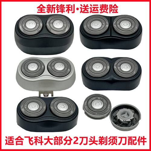 适配飞科电动剃须刀刀头配件FR6刀片FS871 873 872 870 829 FS711