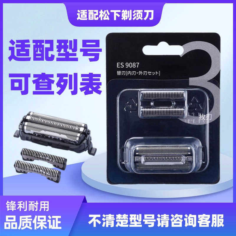 适配松下剃须刀大小锤子ES9087刀网ES-ST27配件ST37ST29 ST2N刀头