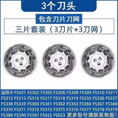 适用飞科电动剃须刀男FR8刀头刀片3头FS373 339 375 360 927配件