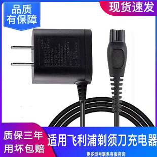 适用飞利浦剃须刀充电器电源线男电动水洗刮胡刀全型号适配通用款