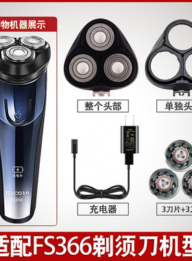 适用剃须刀FS366充电线充电器刀头刀片刀头盖FR8刀网配件电动