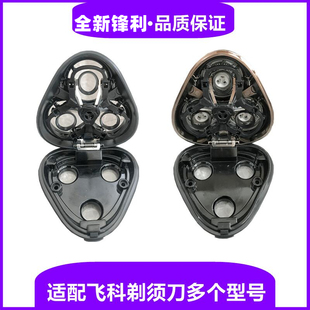 适配飞科电动剃须刀刀头配件 中座FS373 372 339头盖390底座 卡门