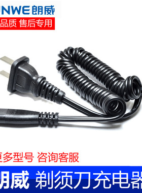 剃须刀刮胡充电器线RS935 955 860 856 867 712 852 377 919