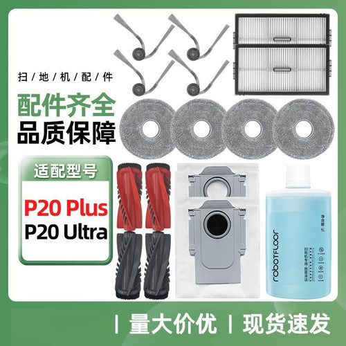 适用石头扫地机配件P20Ultra Plus/Plus/Ultra滚边刷滤网抹布尘袋