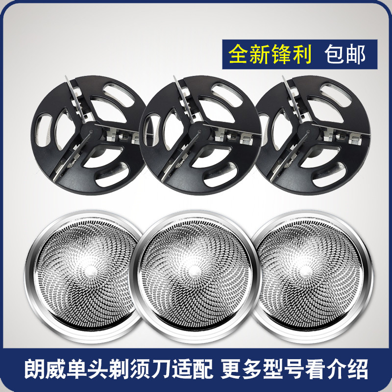 剃须刀网罩RS89 RS90 RS91 RS92 RS97刮胡刀刀片电动胡须刀头