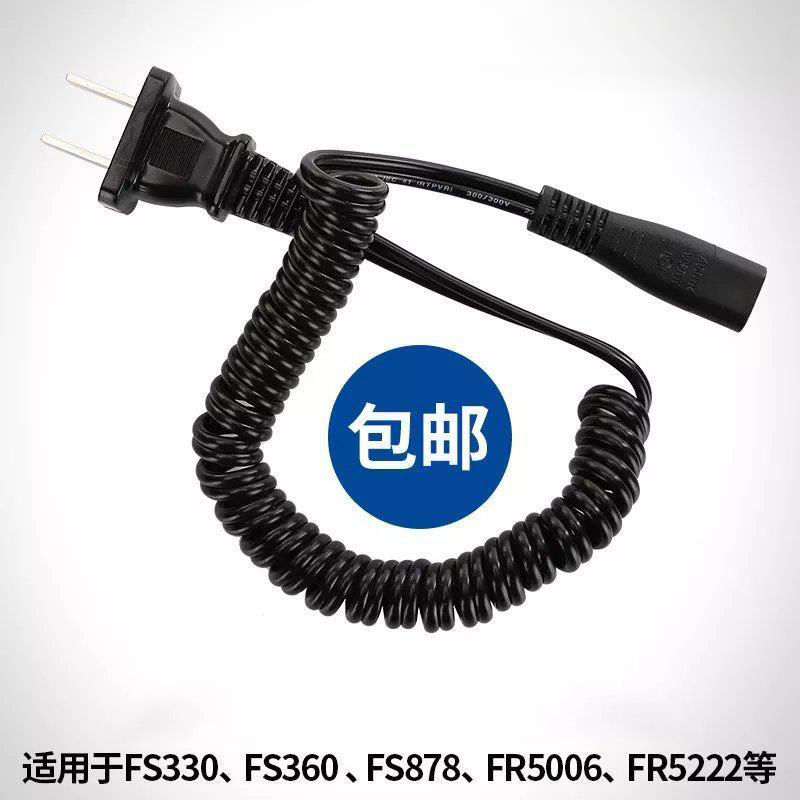 适用飞科剃须刀电源线毛球修剪器充电器线FS607 360 361 362 330