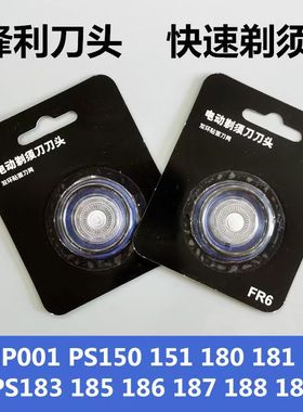 适用博锐电动剃须刀刀头配件2刀头PS151 180 182 185 187刀片机头