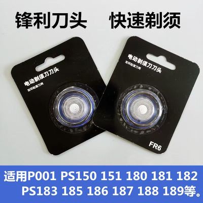 适用博锐电动剃须刀刀头配件2刀头PS151 180 182 185 187刀片机头