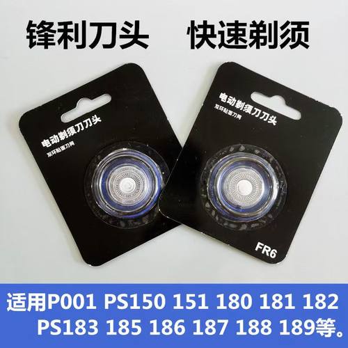 适用博锐电动剃须刀刀头配件2刀头PS151 180 182 185 187刀片机头