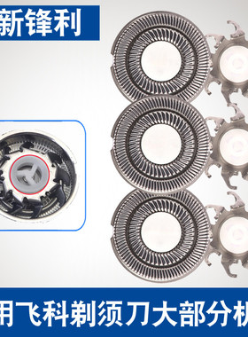 适用剃须刀刀头FS330 325 320 323 329 335 719刮胡刀配件FR6