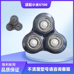 适配米家电动剃须刀刀头配件S700男士3刀头替换头 刮胡刀刀片