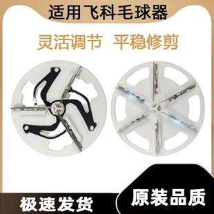 5222 5006 5236刀头剃毛器去球器 5218 适用飞科毛球修剪器FR5251