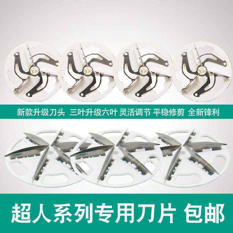 毛球修剪器刀片去球剃毛器SR2850 7811 2852 2862 6刀头通用