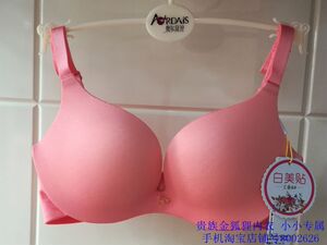 断码奥尔黛丝光面无痕文胸无钢圈8801 B小胸聚拢内衣上薄下厚