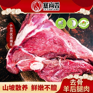 塞尚香右玉羊肉 真空装 后腿纯羊肉去骨后腿纯肉 农家羔羊500g*2